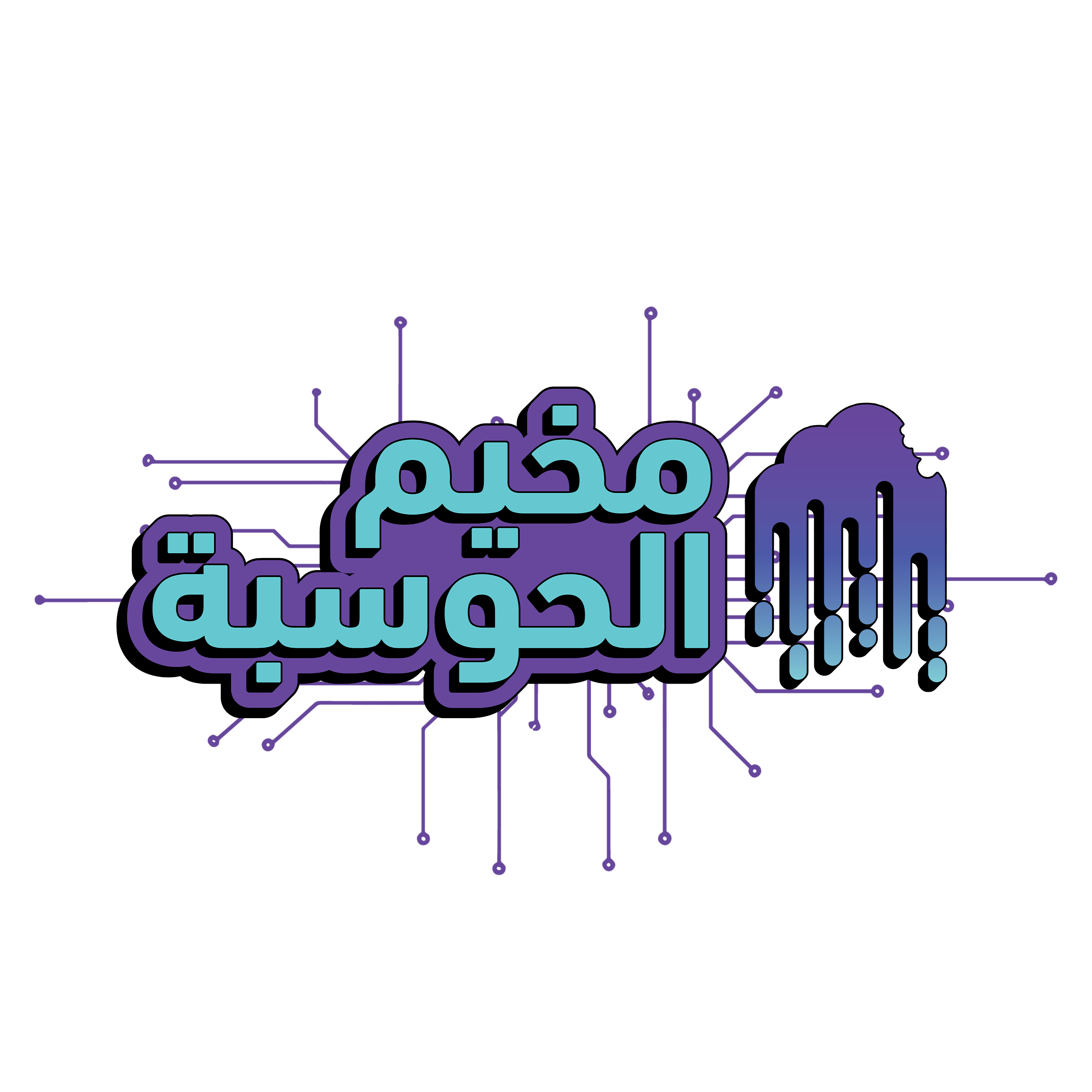 موسم الحوسبة